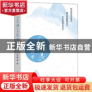 正版 “三情三美”教学 沈群英 中国水利水电出版社 978751709575