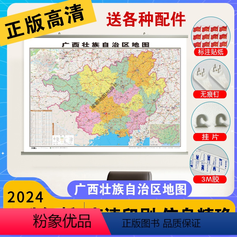 [正版]广西地图2024新版高清防水交通旅游用中国各省行政区划地图学生初中生小学生儿童版地理知识挂图墙贴挂画墙布墙面装