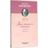 善读经典:爱丽丝漫游奇境记(附APP录音)