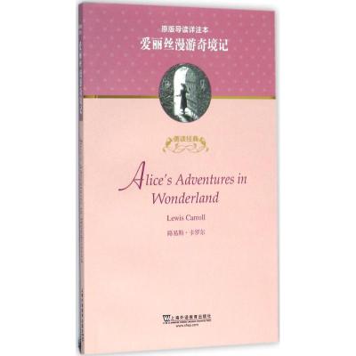 善读经典:爱丽丝漫游奇境记(附APP录音)