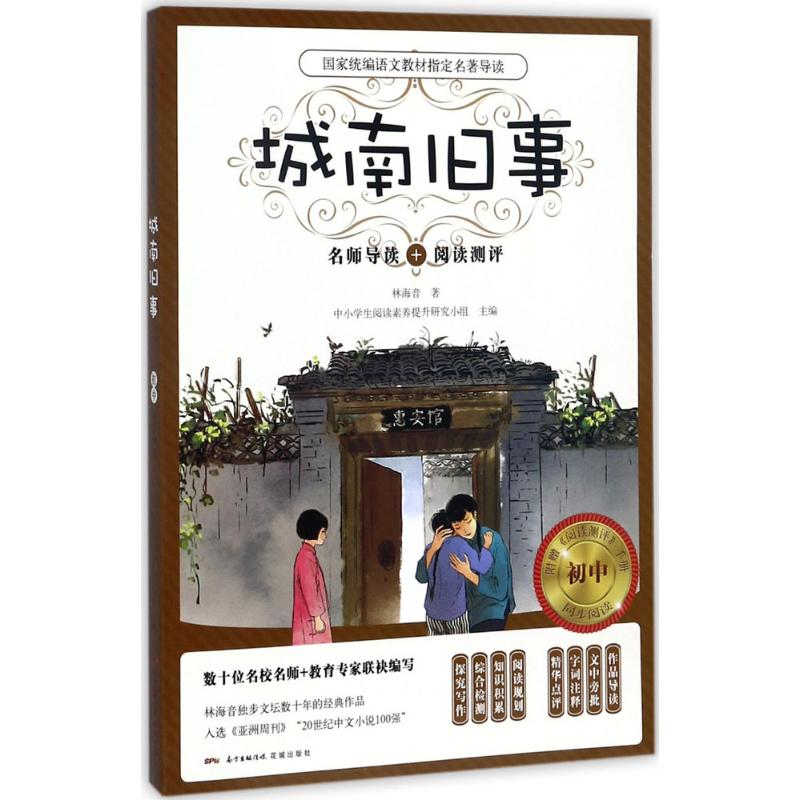 醉染图书城南旧事9787536084292