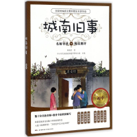 醉染图书城南旧事9787536084292