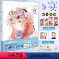 [正版] 宴 : runta插画集 runta著新锐画师runta集大成作品集。藏于画卷之中的异域民族风奇遇