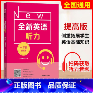 一年级 提高版 初中通用 [正版]小学/初中全新英语听力基础版提高版 123456年级小学生英语听力训练一二三四五六年级