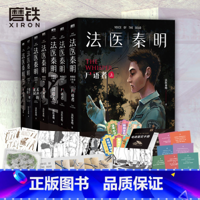 万象卷全7册 [正版]全7册法医秦明系列万象卷 尸语者全2册+第十一根手指+偷窥者+清道夫+无声的证词+幸存者 恐怖