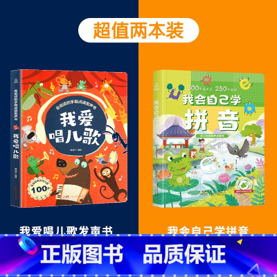 儿歌+拼音 [正版]我爱唱儿歌发声书 我会唱儿歌书会说话的手指点读书充电版2-3-6岁儿童趣味儿歌发声书我会唱童谣幼儿早