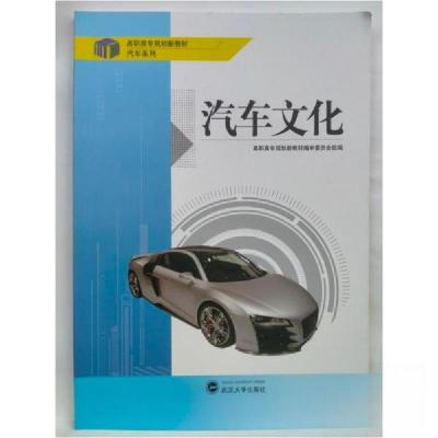 正版新书]汽车文化王小娟、王永仁 主编9787307091931