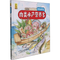 [M]肉类水产营养多 蓝灯童画 绘 -9787542427793