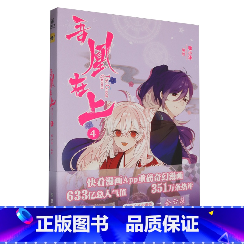 [正版]吾凰在上.④