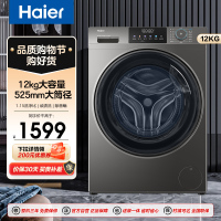 海尔(Haier)12公斤 大容量 变频 滚筒洗衣机 1级能效 525大筒径 洗净比1.12 XQG120-L50DS