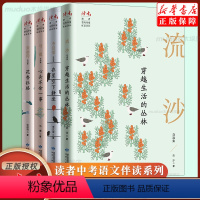 读者中考语文伴读系列-热点高频作家自选集4册 [正版]读者读点经典2023暑假阅读计划 读者合订本 读者校园版10周年精