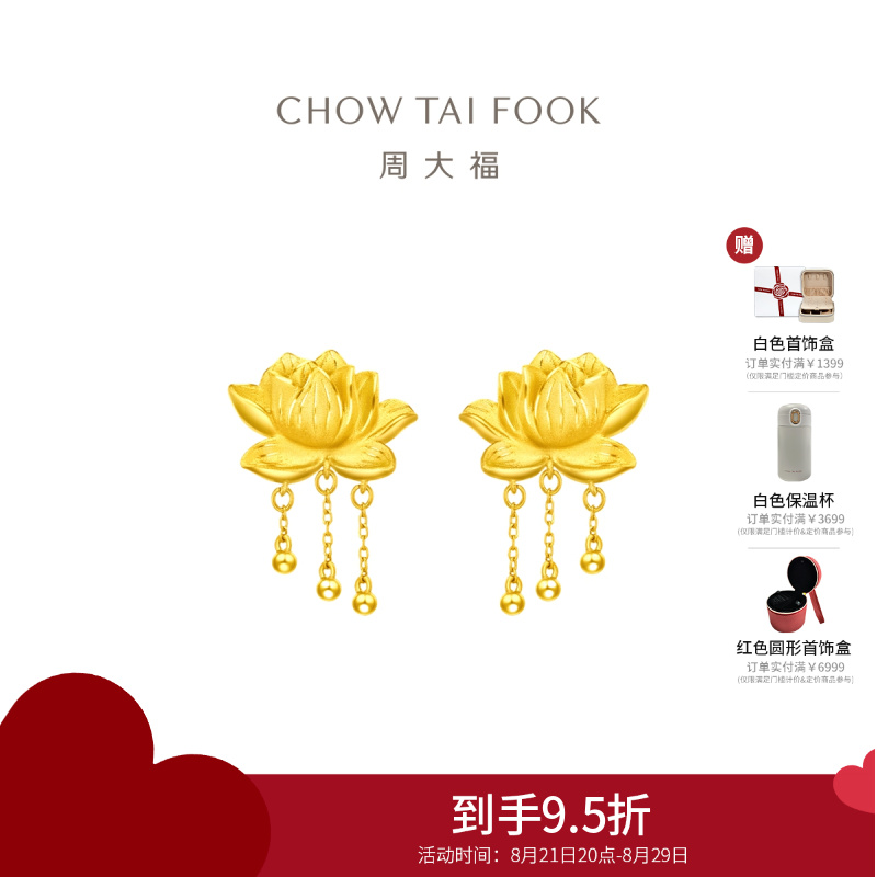 周大福流苏莲花 足金黄金耳钉耳饰(工费:460计价)EOF1148七夕礼物