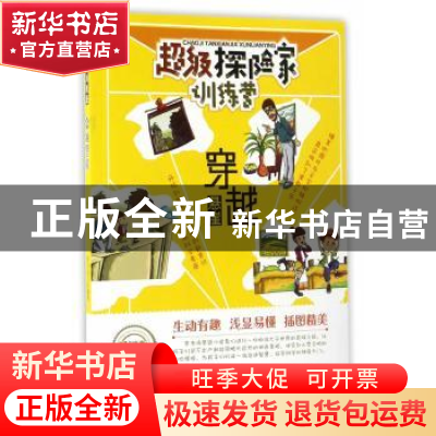 正版 穿越悬崖 知识达人编著 成都地图出版社 9787555704621 书籍