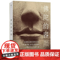 正版 佛陀的容颜 李惠东注解佛像容颜的演变 一部佛陀造像的容颜艺术史佛陀造像的容颜艺术史 专业普及读本人文追思之旅