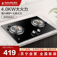 樱花(SAKURA)燃气灶JZY-B8204煤气灶单灶具液化气天然气嵌入家用(液化气)