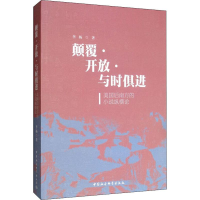 音像颠覆·开放·与时俱进 美国后南方的小说纵横论李杨