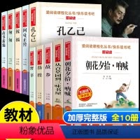 [全套]鲁迅作品集 [正版]10册鲁迅全集原著经典散文小说六七五年级阅读的课外阅读书籍朝花夕拾狂人日记故乡呐喊野草彷徨阿