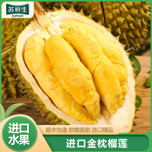 顺丰快递[苏鲜生]泰国金枕榴莲 进口榴莲 1个装 2-3斤