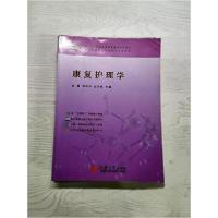 正版新书]康复护理学赵霞孙凯华赵其辉9787560870557