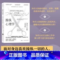 [正版]全新 操纵心理学 争夺人生的主导权 学习摆脱操纵的7个诀窍 帮助你摆脱操纵关系 大众心理学书籍 书籍