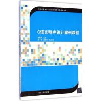 [M]C语言程序设计案例教程-9787302387985