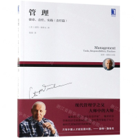 [M]管理(使命责任实践责任篇彼得·德鲁克全集)-9787111624332