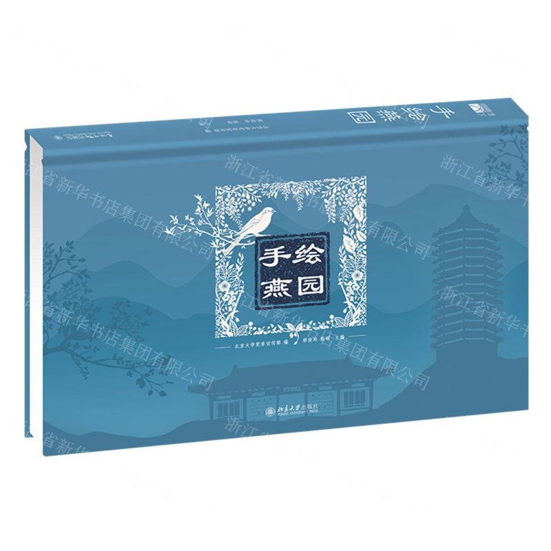 [N]手绘燕园(精)-9787301339473