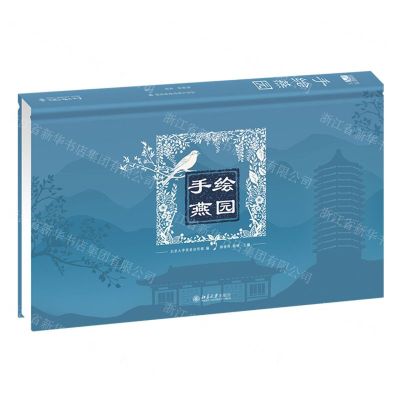 [N]手绘燕园(精)-9787301339473