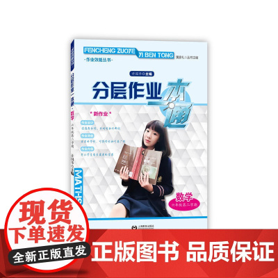 分层作业一本通 数学 六年级第二学期