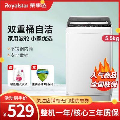 荣事达（Royalstar）家用波轮小型全自动迷你洗衣机宿舍租房用操作方便脱水节能降噪5.5公斤ERVP191011T