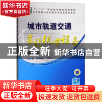 正版 城市轨道交通车站机电设备 朱济龙,唐春林主编 机械工业出