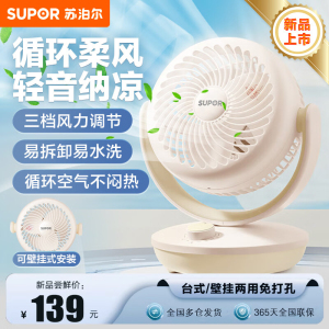 苏泊尔(SUPOR)空气循环扇电风扇小风扇桌面风扇小型迷你便携壁挂电风扇宿舍台式电扇伴侣机械款EFC-105A-15