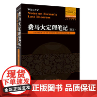 费马大定理笔记(英文)