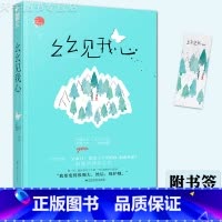 [正版] 幺幺见我心 云拿月 十三幺 大鱼文化晋江文学城实体书青春文学校园爱情高甜宠文言情小说书籍 小清欢 作者