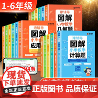 猿辅导图解小学数学应用题天天练几何题计算题强化专项训练一二三四五六年级上册下册小猿口算题卡人教版同步练习册题小袁母题大全