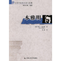 醉染图书本雅明(大哲学家的生活与思想)9787300095042
