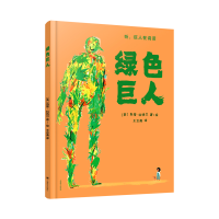 音像绿色巨人[英]凯蒂·科特尔著王志庚译