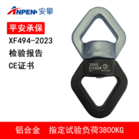 安攀(ANPEN)万向轮旋转固定连接器万向节绳索防打结户外登山攀岩装备U03