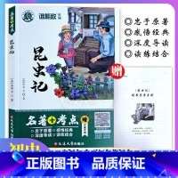 昆虫记 初中通用 [正版]昆虫记名著+考点 法布尔初中生8八年级必读语文名著阅读书籍学案手册深度导读 无删减完整版延边大