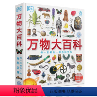DK万物大百科 [正版]DK万物大百科 精装 6-12岁小学生一二三四五六年级 综合性知识科普百科全书 涵盖科学技术自然