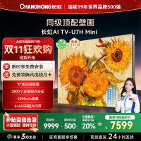 长虹电视85U7H Mini 85英寸电视 AI TV壁画 DeepSeek MiniLED 4K超高清平板电视政府补贴