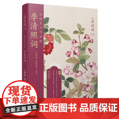 此情无计可消除(李清照词版画插图版)/恋上古诗词