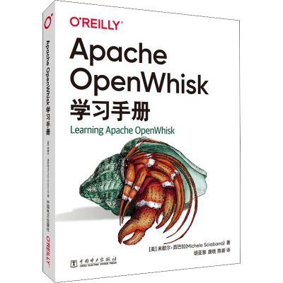 Apache OpenWhisk学习手册