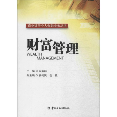 醉染图书财富管理97875049660