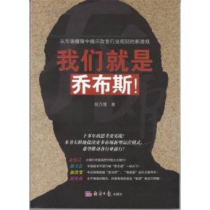 正版新书]我们就是乔布斯胡乃璞9787802574236