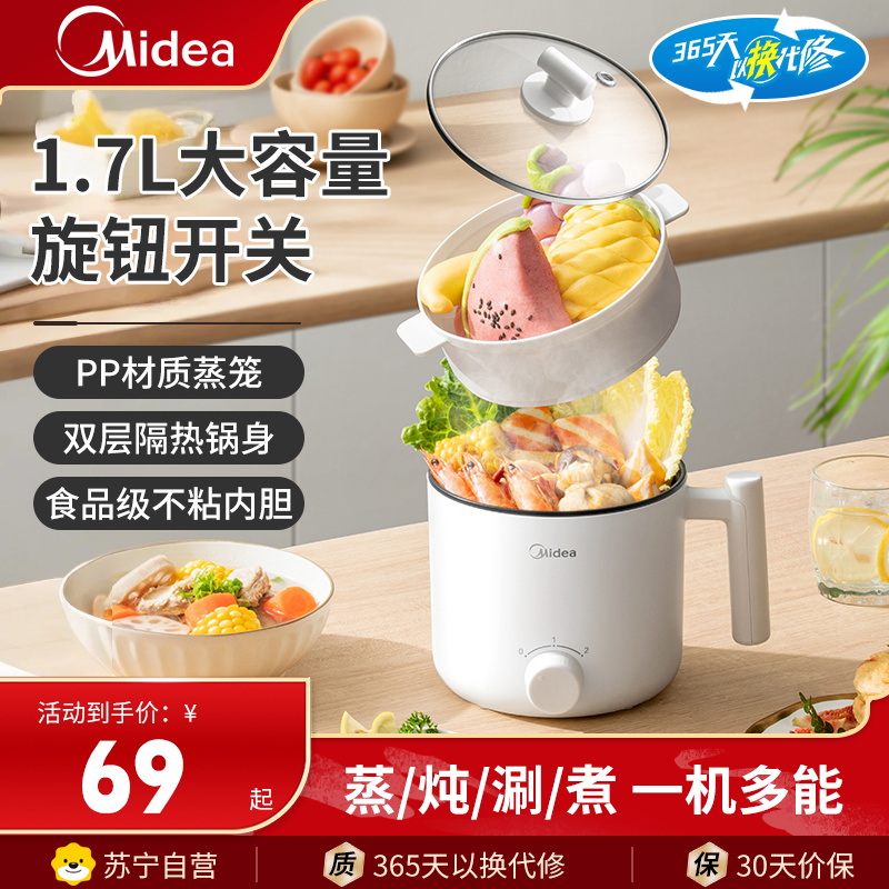 美的(Midea)电火锅电煮锅1.7升小电火锅小型多功能蒸煮一体宿舍泡面学生小电锅迷你火锅MC-XZE1613(带蒸笼)