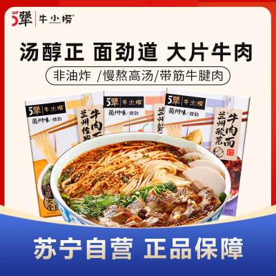 5犟牛小捞经典大片牛腱肉兰州牛肉拉面煮泡面方便速食面(辣子*2+酸菜*1)