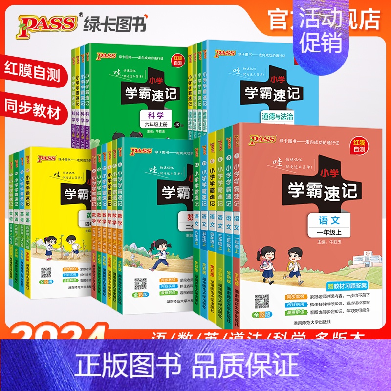 [数学]❤北师版❤ 三年级下 [正版]24年新版小学学霸速记语文数学上册英语科学道德与法治一二三年级四五六下册人教版知识