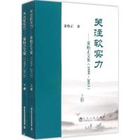 正版新书]关注软实力:董贻正文集:1999~2013董贻正978750246880
