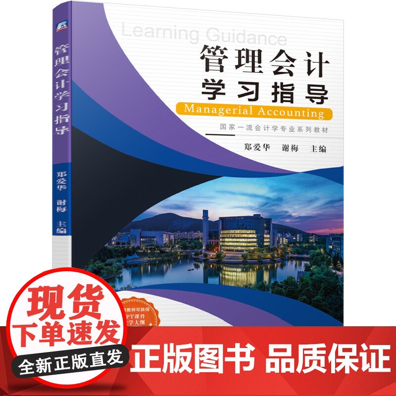 管理会计学习指导